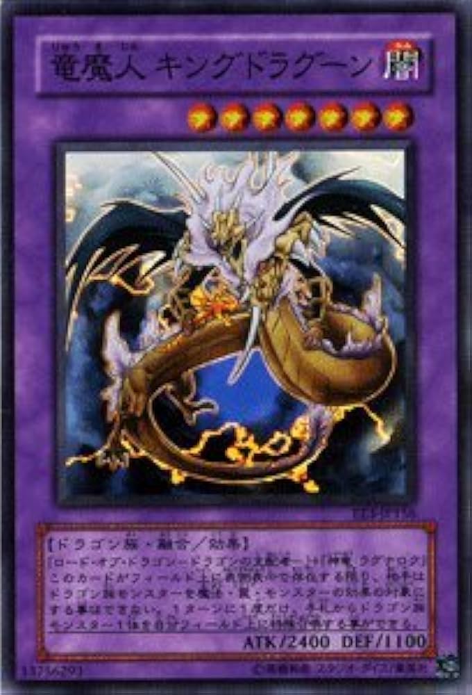 Amazon.co.jp: 遊戯王カード 【竜魔人 キングドラグーン(スーパー
