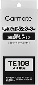 Amazon | カーメイト(CARMATE) 車種別専用ハーネス TE109 | ハーネス