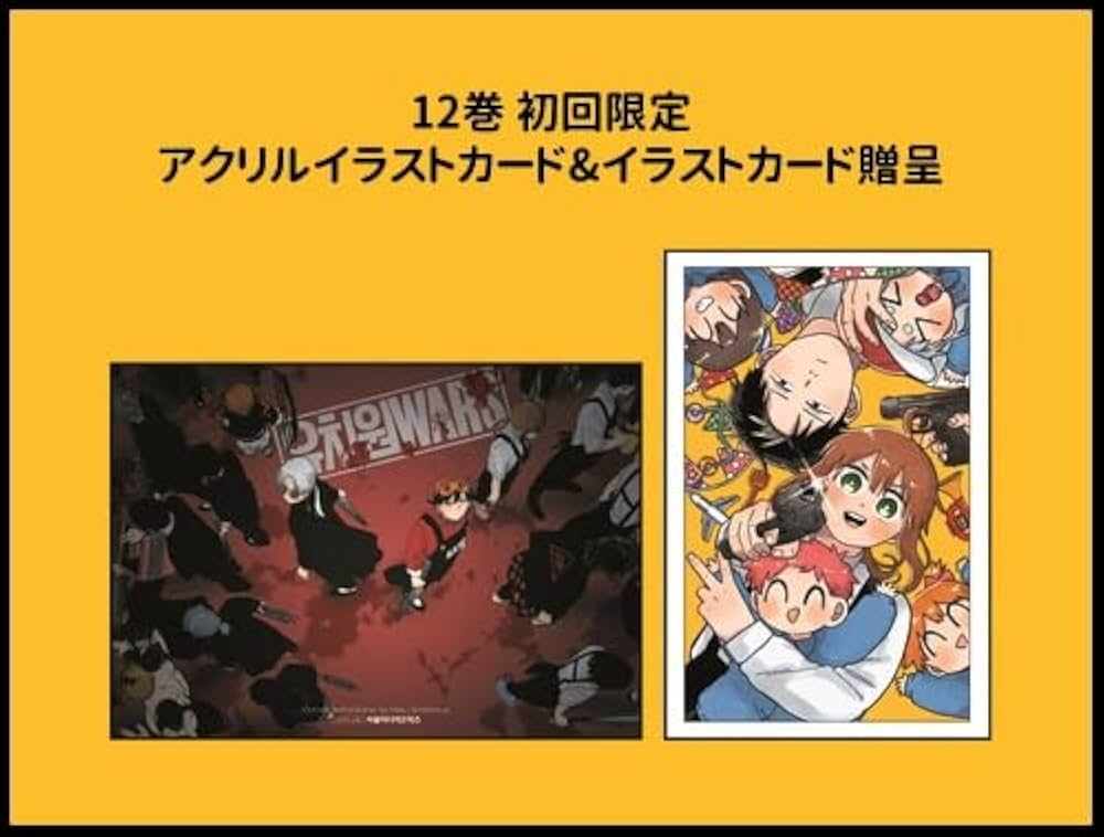 韓国語版 幼稚園WARS 1～15巻セット [12～15巻初回限定特典] | 千葉