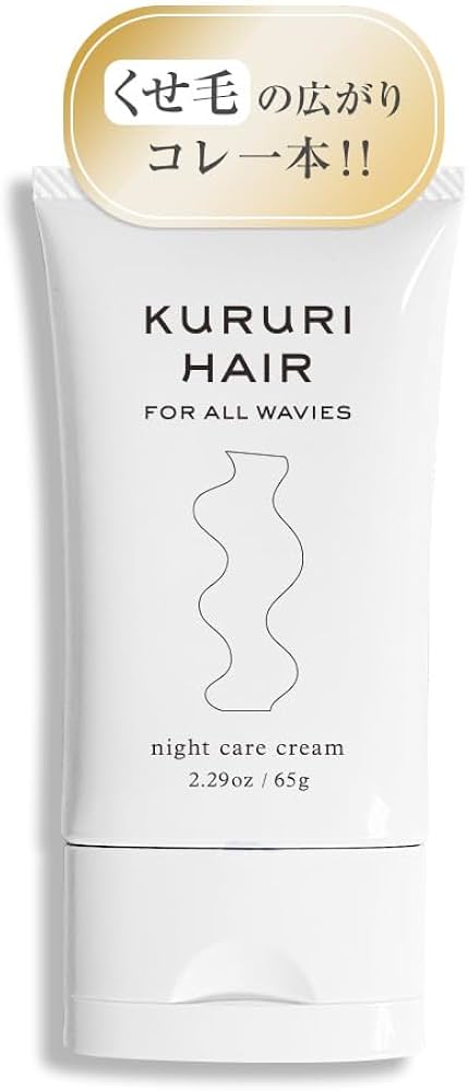 Amazon.co.jp: KURURI HAIR(クルリヘア) ナイトケアクリーム 65g