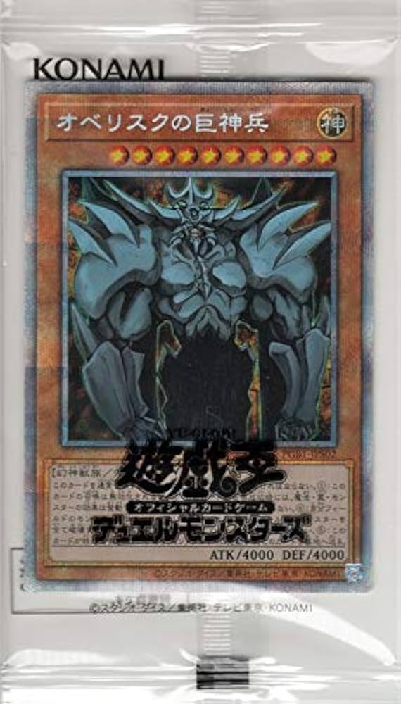 Amazon.co.jp: 遊戯王カード オベリスクの巨神兵(プリズマティック