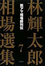 Amazon.co.jp: 林 輝太郎: 本