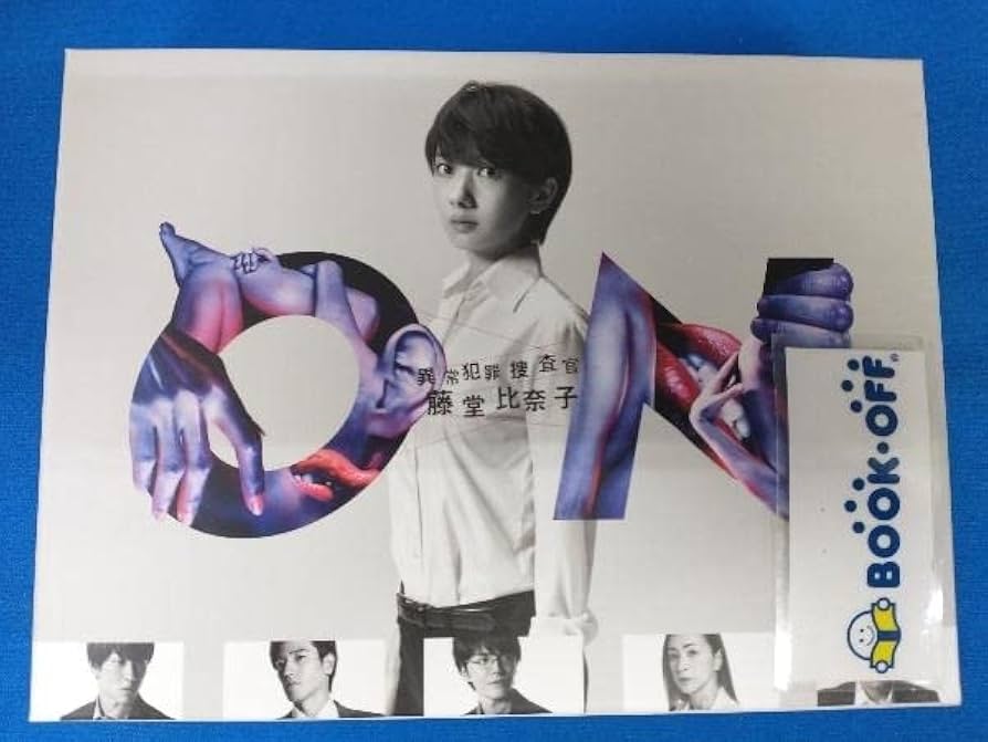 Amazon.co.jp: DVD ON 異常犯罪捜査官 藤堂比奈子 ディレクターズ