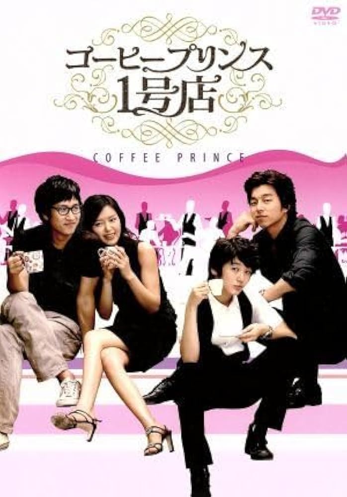 Amazon.co.jp: コーヒープリンス1号店 DVD－BOX I／コン・ユ