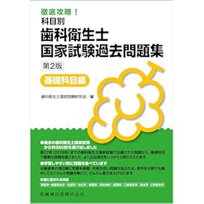 Amazon.co.jp: 口腔薬理学 - 基礎歯科学: 本