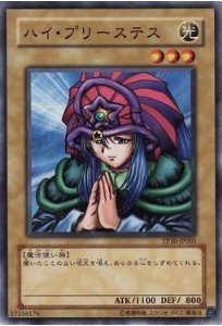 Amazon.co.jp: 遊戯王カード ハイ・プリーステス TP10-JP005N : ホビー