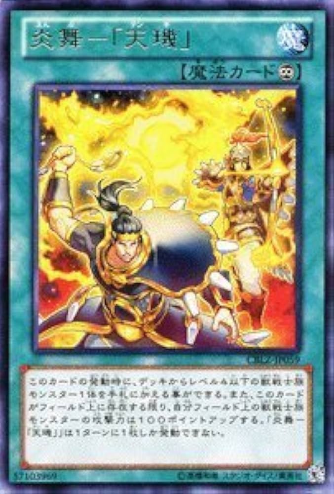 Amazon.co.jp: 遊戯王 CBLZ-JP059-R 《炎舞－「天キ」》 Rare : おもちゃ