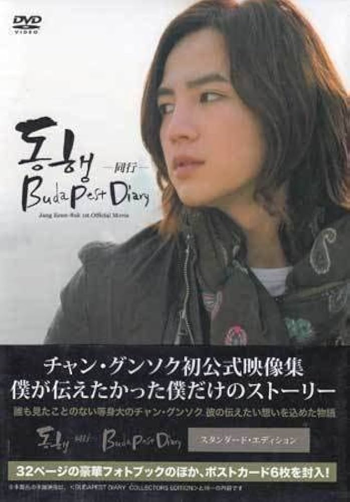 チャン・グンソク初公式映像集『~同行~BUDAPESTDIARY』