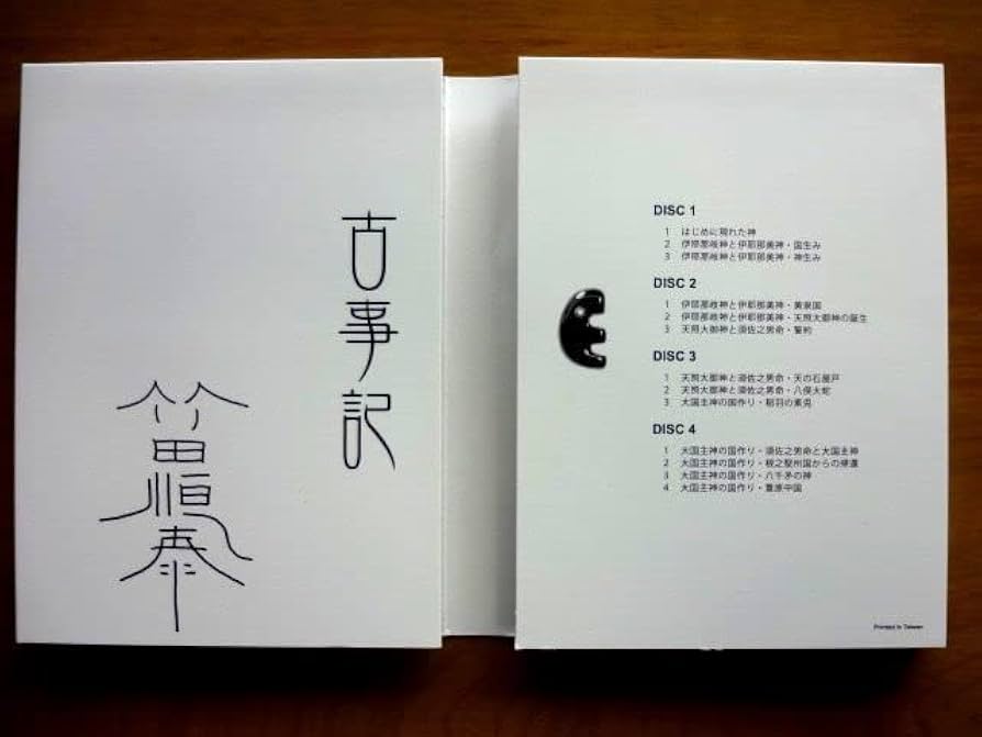 Amazon.co.jp: 竹田恒泰 直筆 サイン 付き古事記完全講義 BOX 1 DVD 4