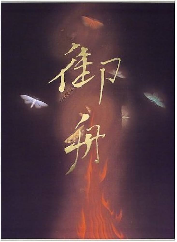 速水御舟大成 | 速水 御舟, 吉田 耕三 |本 | 通販 | Amazon