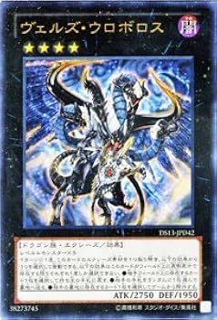 Amazon.co.jp: 遊戯王カード 【ヴェルズ・ウロボロス】【ウルトラ
