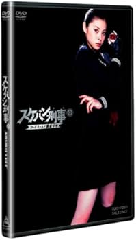 Amazon.co.jp: スケバン刑事 コードネーム＝麻宮サキ コレクターズ