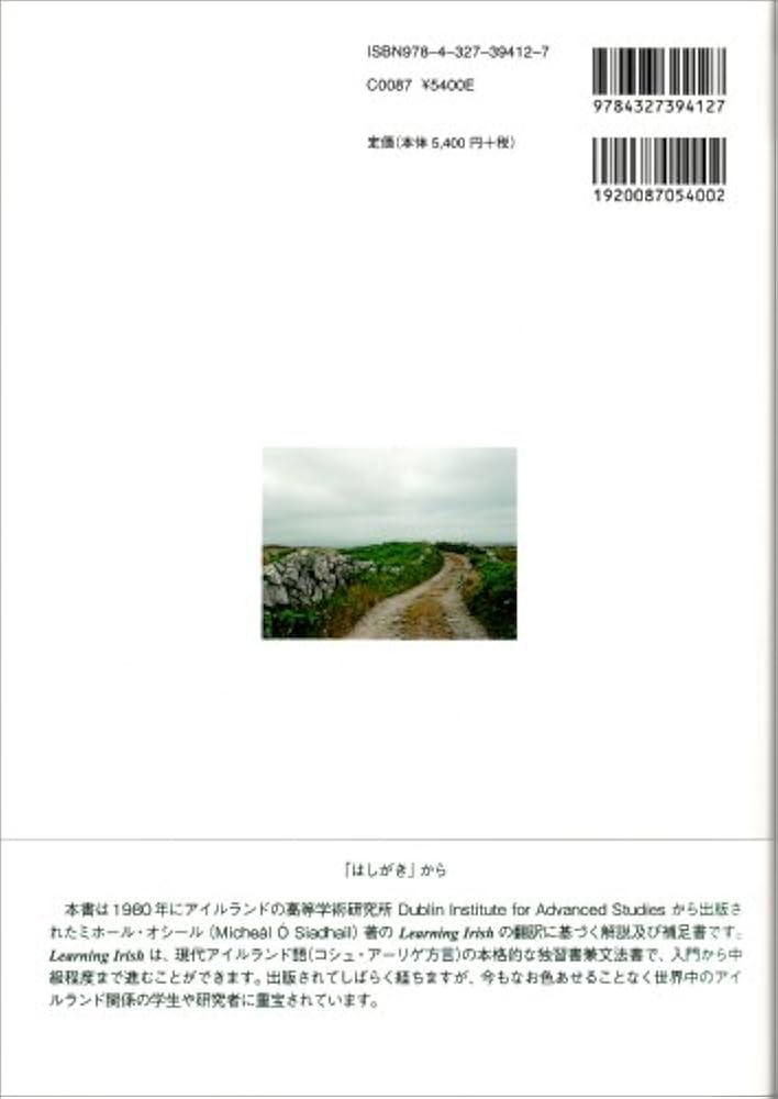 Amazon.co.jp: アイルランド語文法 コシュ・アーリゲ方言 Learning