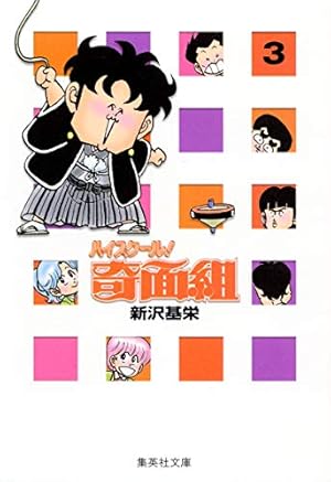 Amazon.co.jp: マカロニほうれん荘 (2) (少年チャンピオン・コミックス