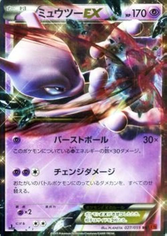 Amazon.co.jp: ポケモンカードXY ミュウツーEX（RR） 赤い閃光（PMXY8