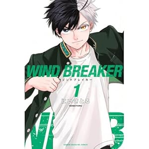 ウィンドブレイカー WIND BREAKER コミック 1-21巻セット (講談社