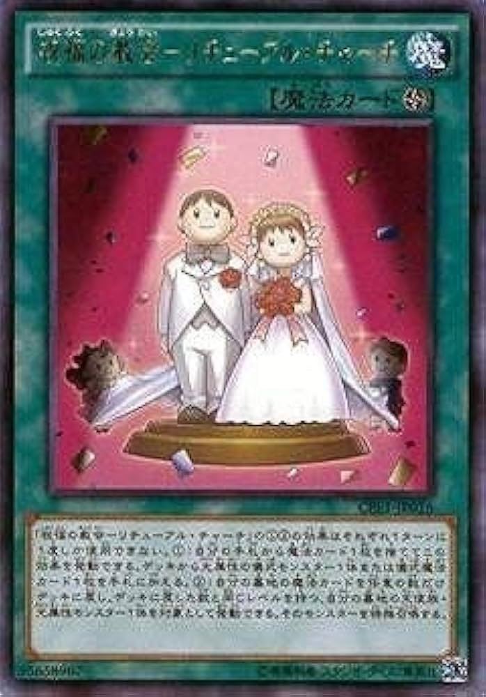 Amazon.co.jp: 遊戯王/第9期/CPF1-JP016 祝福の教会－リチューアル