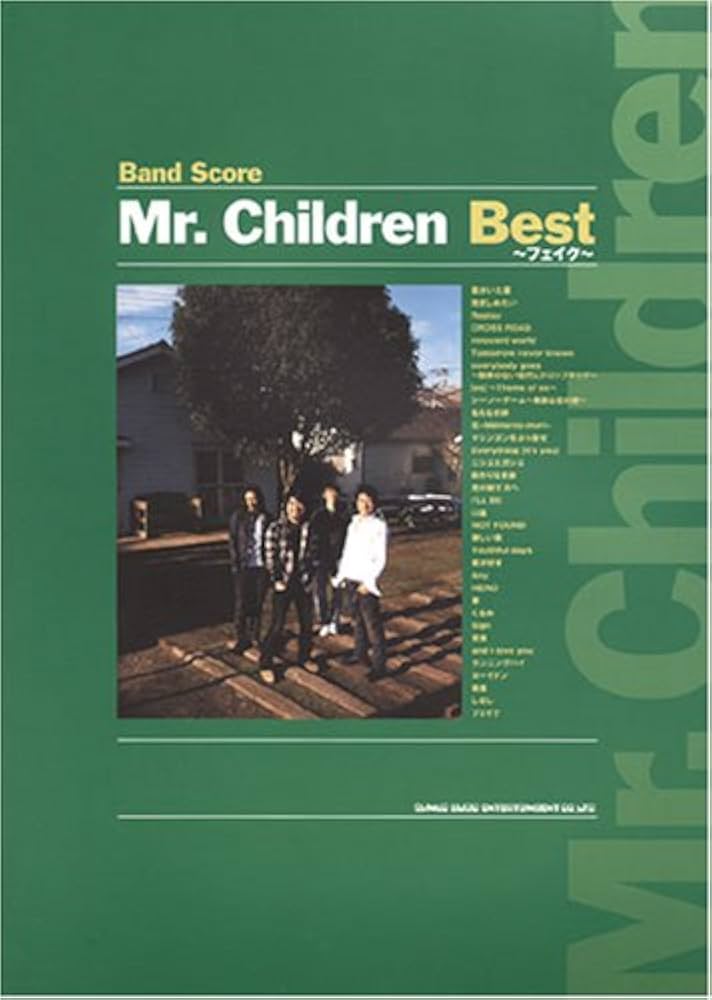 BS Mr.Children Best ~フェイク~ (バンド・スコア) | 岡田 研二, 宮脇