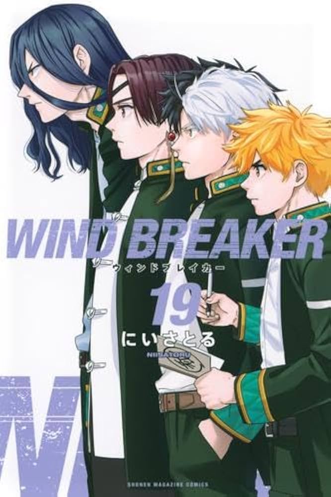 ウィンドブレイカー WIND BREAKER コミック 1-19巻セット |本 | 通販