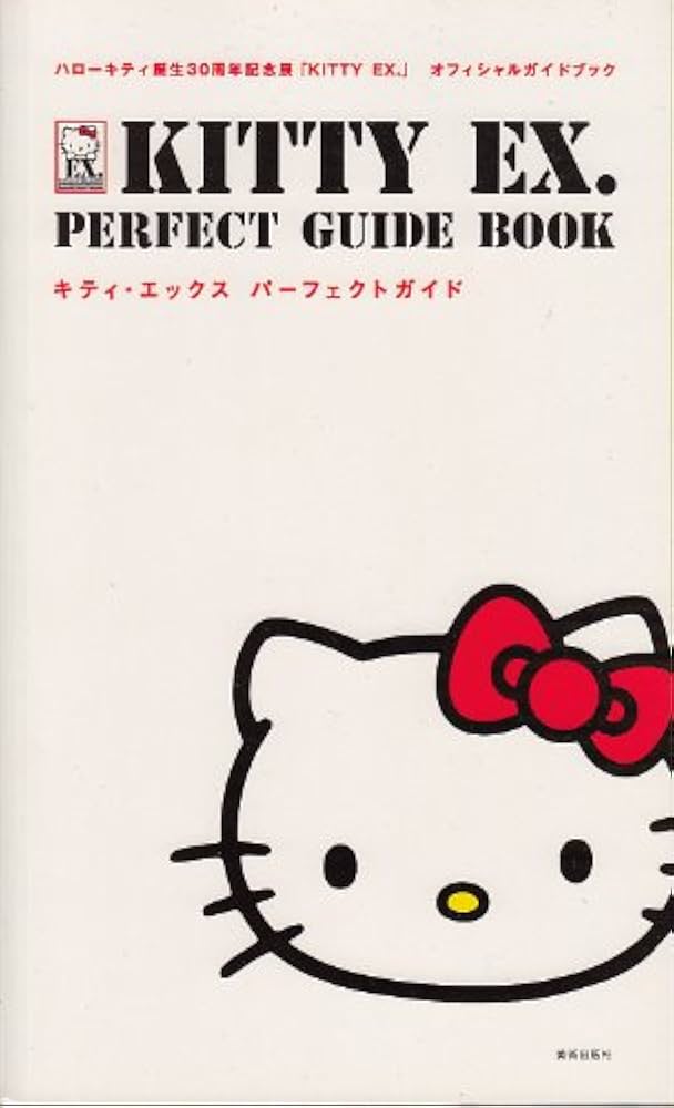 ハローキティ誕生30周年記念展「KITTY EX.」オフィシャルガイドブック