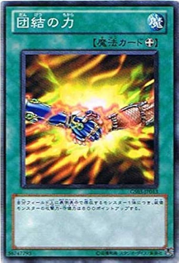 Amazon.co.jp: 遊戯王 GS03-JP013-N 《団結の力》 Normal : ホビー
