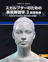 Amazon.co.jp: スカルプターのための美術解剖学: Anatomy For