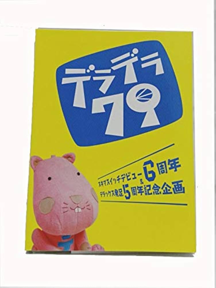 Amazon.co.jp: DVD デラデラ79 スキマスイッチ デビュー6周年
