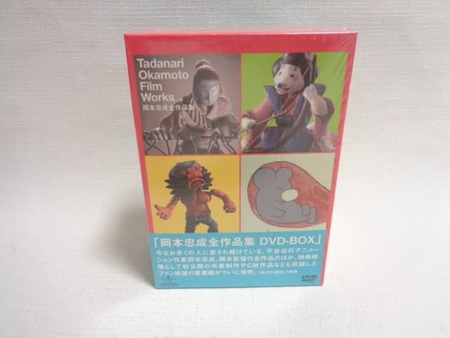 Amazon.co.jp: 岡本忠成全作品集 DVD-BOX : パソコン・周辺機器