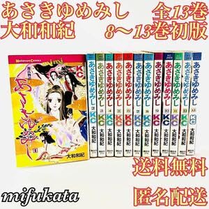Amazon.co.jp: あさきゆめみし 大和和紀 全13巻 8～13巻初版 講談社 KC