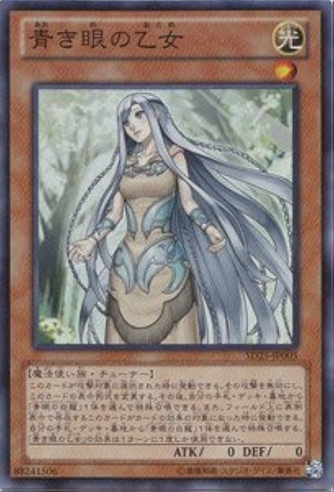 Amazon.co.jp: 遊戯王カード 青き眼の乙女[スーパーレア] 青眼龍轟臨