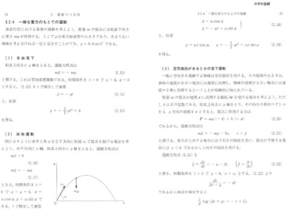 力学の基礎 | 橋本 正章, 荒井 賢三 |本 | 通販 | Amazon