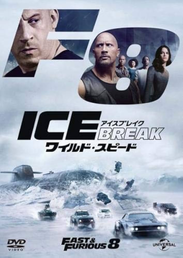 Amazon.co.jp: ワイルド・スピード ICE BREAK [レンタル落ち] : DVD