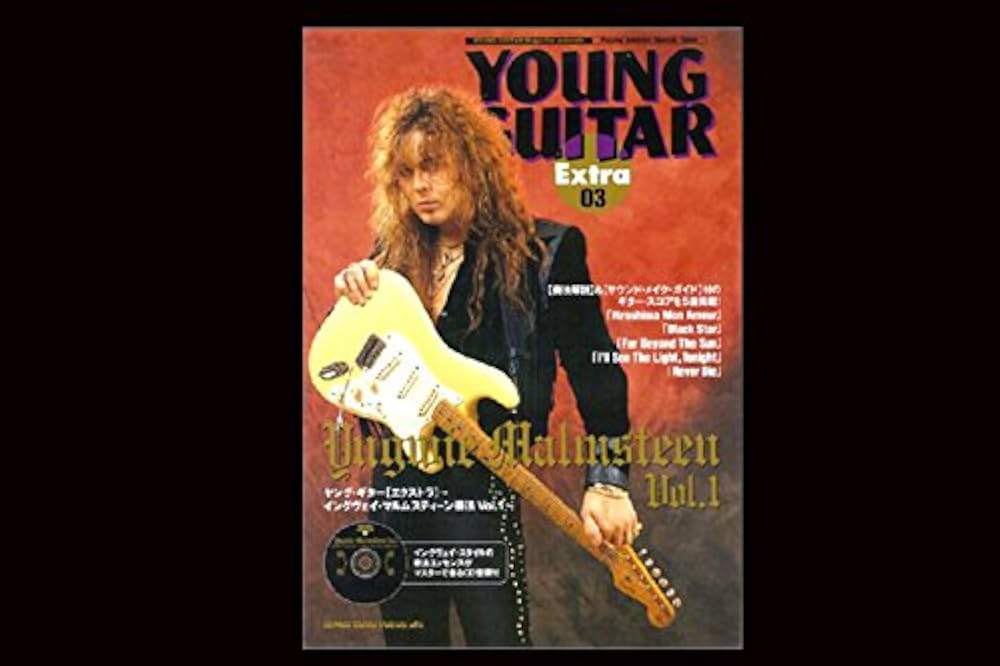 ヤングギター[エクストラ]03 イングウェイマルムスティーン奏法 Vol.1