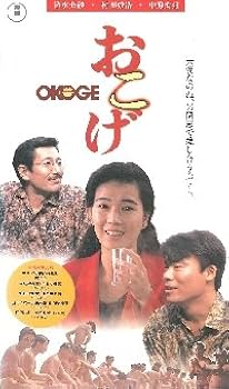 Amazon.co.jp: おこげ [VHS] : 清水美砂, 中島丈博, 清水美砂: DVD