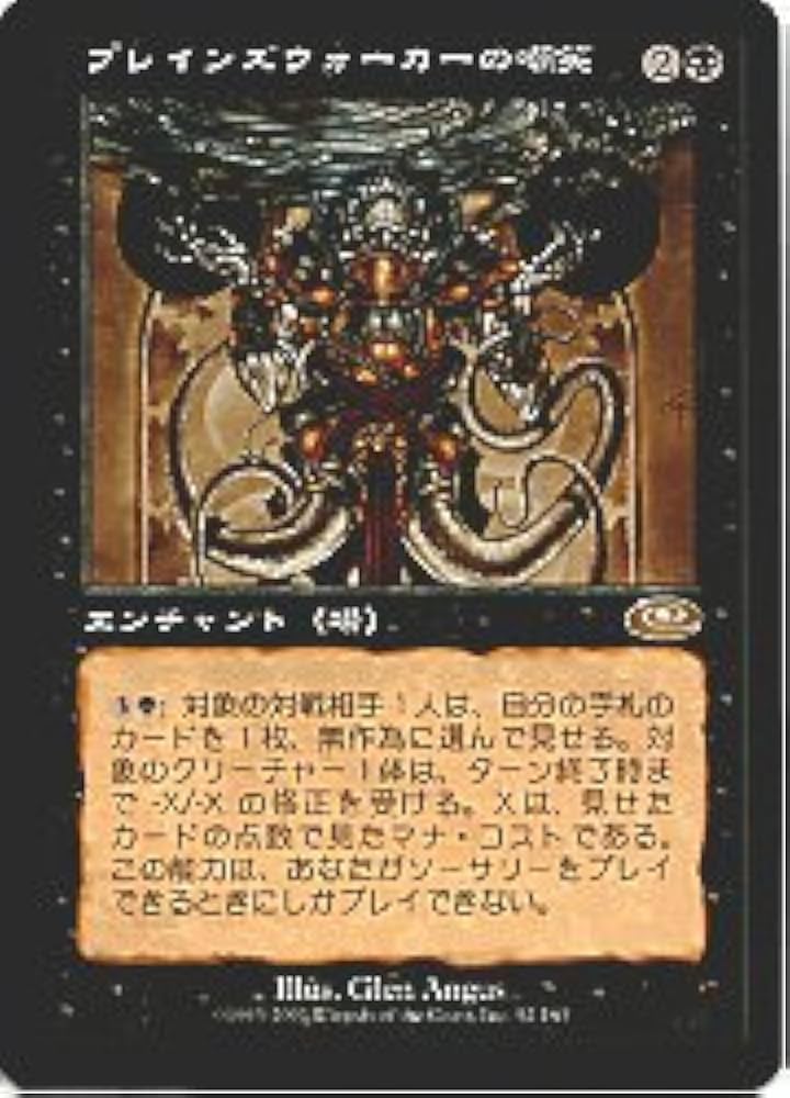 Amazon.co.jp: MTG 黒(PLS)プレインズウォーカーの嘲笑 : おもちゃ