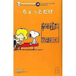 Amazon.co.jp: ピーナッツ・エッセンス 全15巻 新品セット
