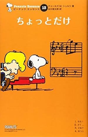 Amazon.co.jp: ピーナッツ エッセンス 1 こんどは何? : チャールズ M