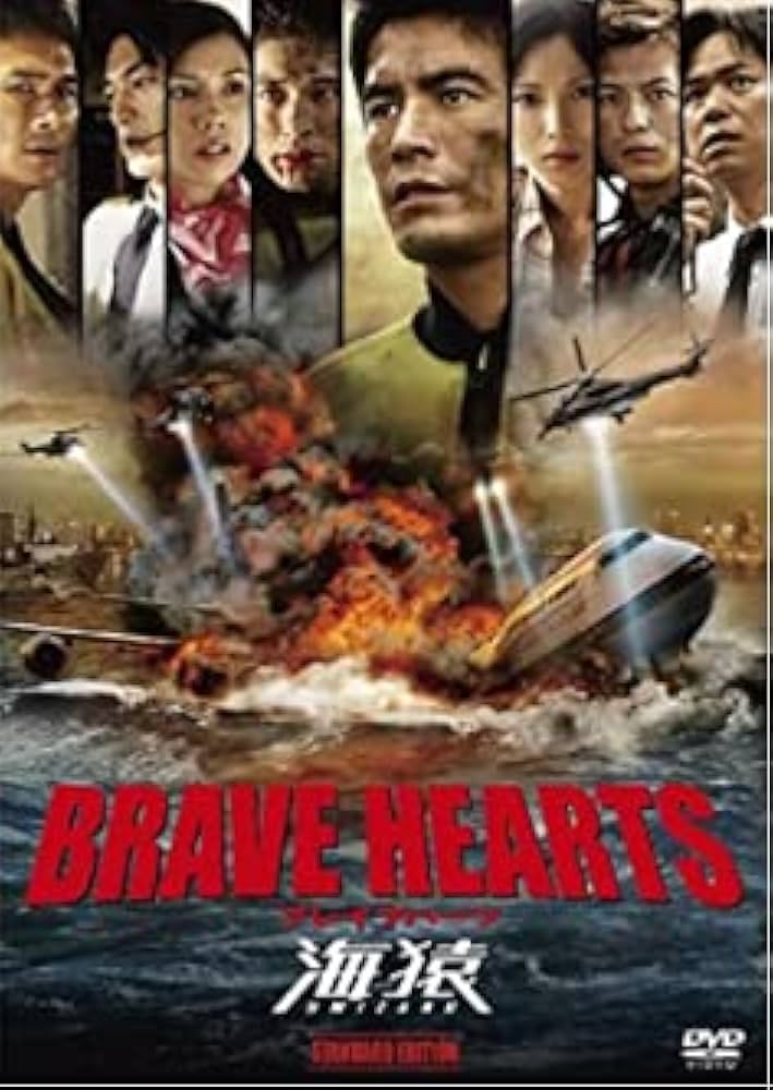 Amazon.co.jp: BRAVE HEARTS 海猿 : DVD