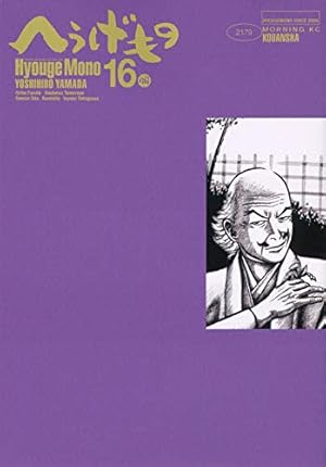 へうげもの(12) (モーニングKC) | 山田 芳裕 |本 | 通販 | Amazon