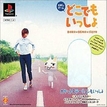 Amazon | どこでもいっしょ ポケットステーションもいっしょ | ゲーム