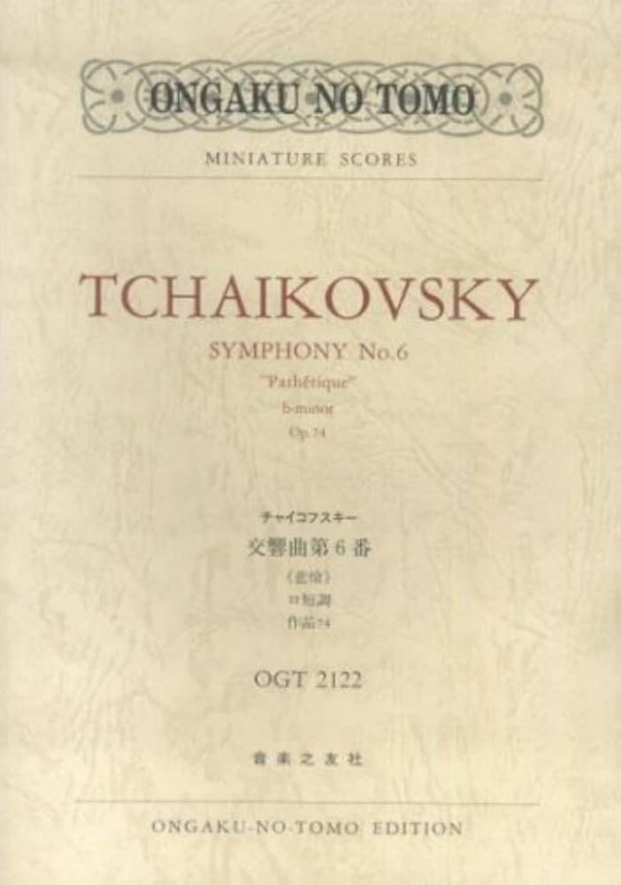 チャイコフスキー 交響曲第6番: 《悲愴》ロ短調 作品74 (ミニチュア