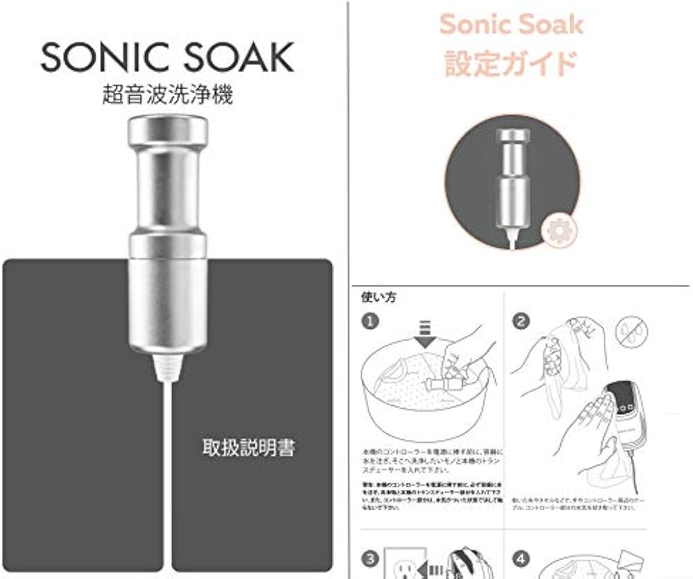 Amazon.co.jp: 【日本正規品】SONIC SOAK ソニックソーク 超音波洗浄器
