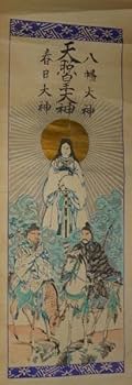 Amazon.co.jp: 稀少 1891年 明治24年 神社 天照皇大神 八幡大神 春日