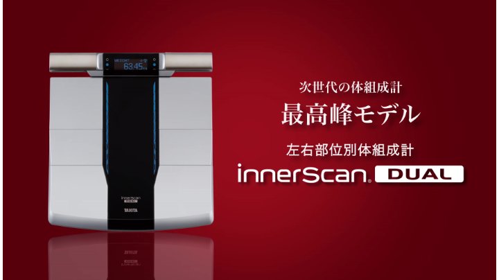 健康管理・計測計 TANITA innerScan DUAL RD-801-BK 新品 TANITA