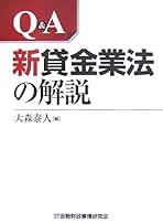 Amazon.co.jp: 貸金業法
