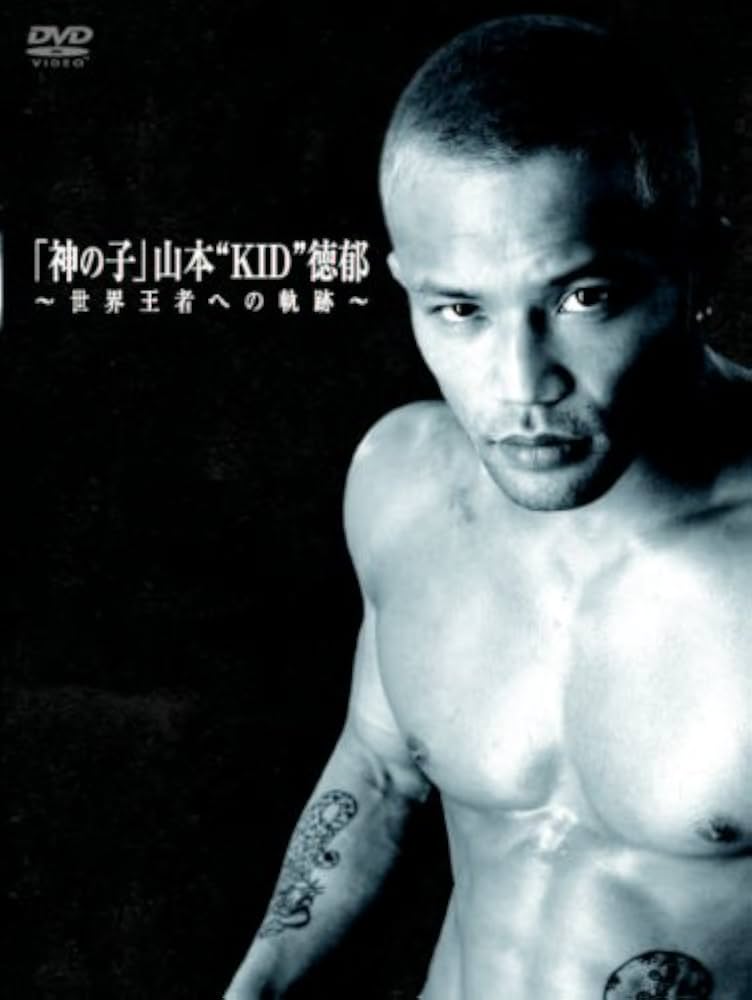 Amazon.co.jp: 「神の子」山本“KID