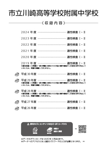 川崎高校附属中の評判は？ 偏差値/進学実績/塾別合格者ランキング