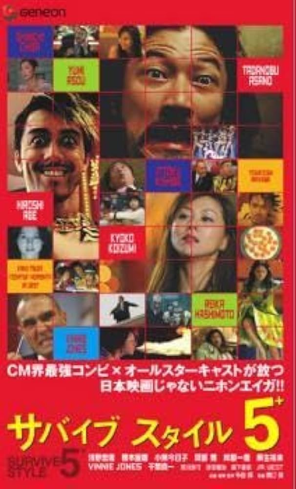 Amazon.co.jp: SURVIVE STYLE サバイブ スタイル 5+ レンタル落ち 中古