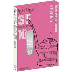 藤子・F・不二雄SF短編コンプリート・ワークス 全10巻セット |本