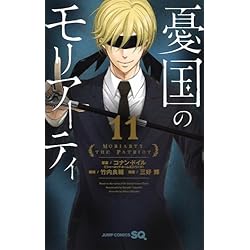 Amazon.co.jp: 憂国のモリアーティ 1~20巻セット : 本